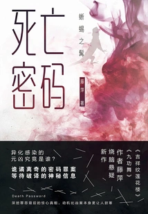 Death Code: Lizard's Beard