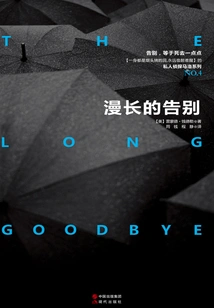 Private Detective Marlowe Series 4: the Long Goodbye