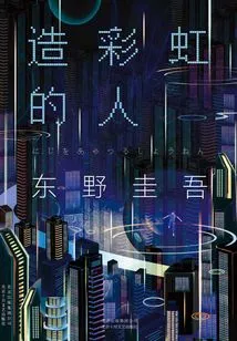 The Man Who Made the Rainbow