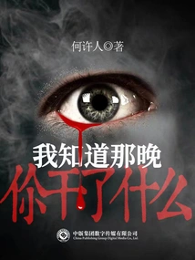 I Know What You Did That Night