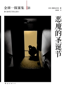 Kindaichi Detective Episode 21: the Devil's Christmas