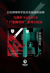 Crime Investigation Department: Crime Finale (set of 2 Volumes)