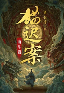 Mao Chi Case 1: South Fight Chapter