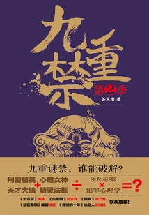 Nine Forbidden Times (season 2)