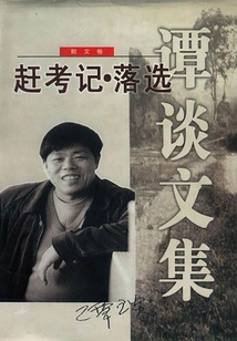 Collected Works of Tan Tan