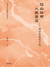 The Country is Magnificent and the People Are Heroic: Selected Essays by Tan Tan