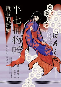 Banqi Catching Book 5: the Sage's House