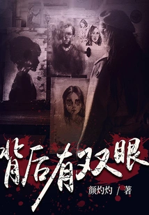 There Are Eyes Behind