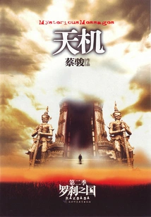 Tianji 2: the Kingdom of Rakshasa