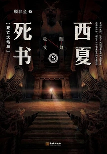 Xixia Death Book 5: Death Finale