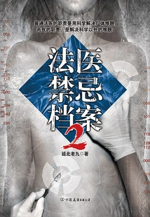 Forensic Taboo Files 2