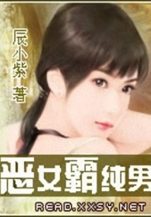 The Villain Dominates the Pure Man