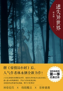 Lost in Another World