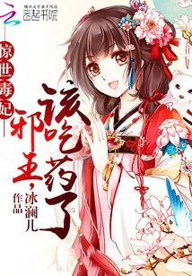 The Shocking Poisonous Concubine: Evil King, It's Time to Take Medicine