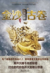 Jinsha Scroll 3: Ancient Shu Snake God