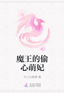 The Demon King's Heart-stealing Cute Concubine