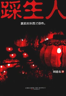 Trample on Strangers