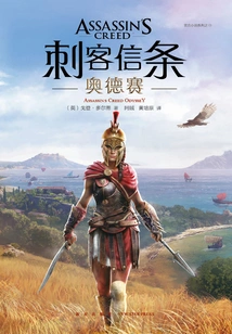 Assassin's Creed: Odyssey