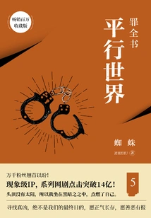 Sin Book 5: Parallel World