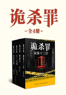 The Crime of Murder (all 4 Volumes)