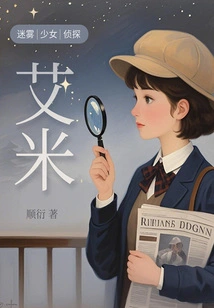 Misty Detective Girl Amy