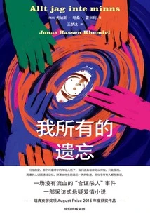 All My Forgetfulness