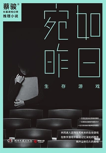 Like Yesterday: Survival Game