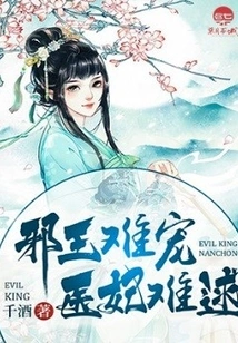 The Evil King is Hard to Favor, and the Medical Concubine is Hard to Resist