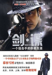 Sword Spy: a Sniper's Undercover Career