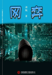 Internet Game (part Two of the "network Detective" Series Trilogy)