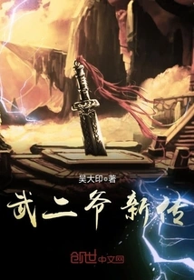 The New Biography of Wu Erye