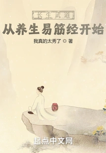 Longevity Martial Arts: Start with the Yi Jin Jing of Health Preservation