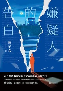 Suspect's Confession