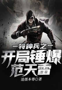 The Beginning of the Special Forces Attack Fan Tianlei