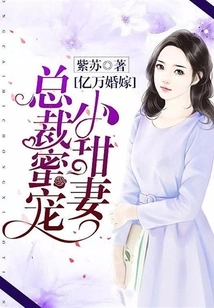 Billionaire Marriage: the Ceo's Doting on His Sweet Wife