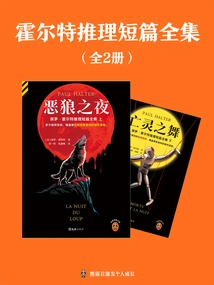 The Complete Collection of Holt's Mystery Short Stories (2 Volumes in Total)