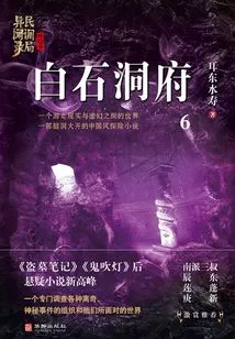 Shiroishidongfu (poll Bureau Strange Information·final Season 6)