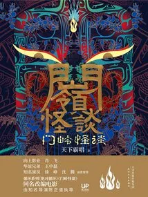 Menling Weird Tales (illustrated Edition)