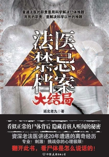 Forensic Taboo Files (finale)