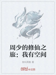 Mr. Zhou's Journey to Immortality: I Have Space