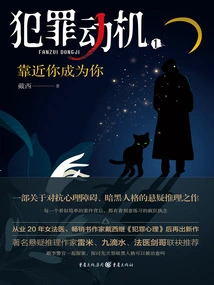 Criminal Motive 1: Being Close to You and Becoming You