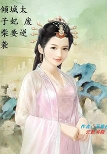 The Useless Princess of Qingcheng Wants to Counterattack