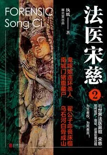 Forensic Doctor Song Ci 2