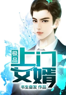 The Best Home Son-in-law