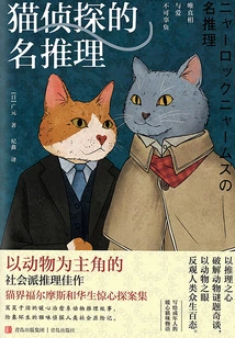 The Famous Mystery of Cat Detective