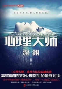 Psychological Master: Abyss