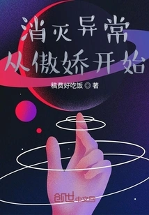 Eliminating Abnormalities Starts with Tsundere