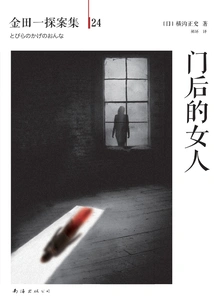 Kindaichi Detective Episode 24: the Woman Behind the Door