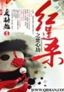 The Burning Heart Tribulation of Red Lotus Killing