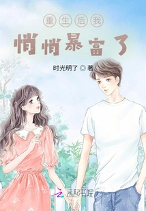 After My Rebirth, I Quietly Became Rich